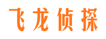 新沂飞龙私家侦探公司